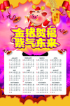 金猪贺福挂历