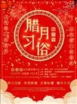 腊八节海报