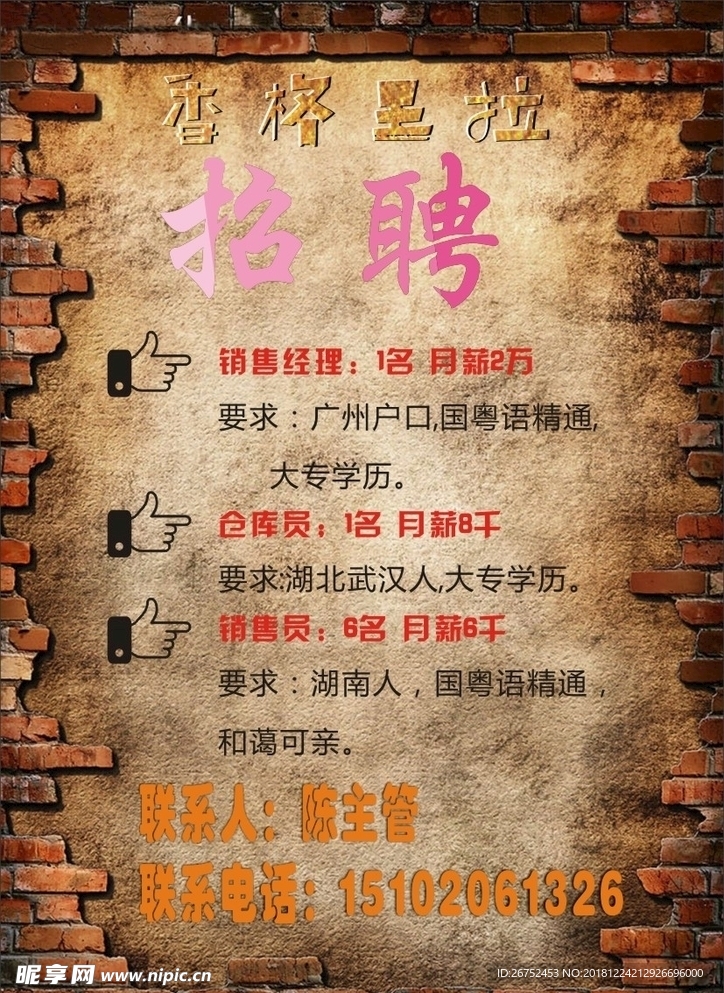 招聘