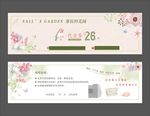 花园代金券