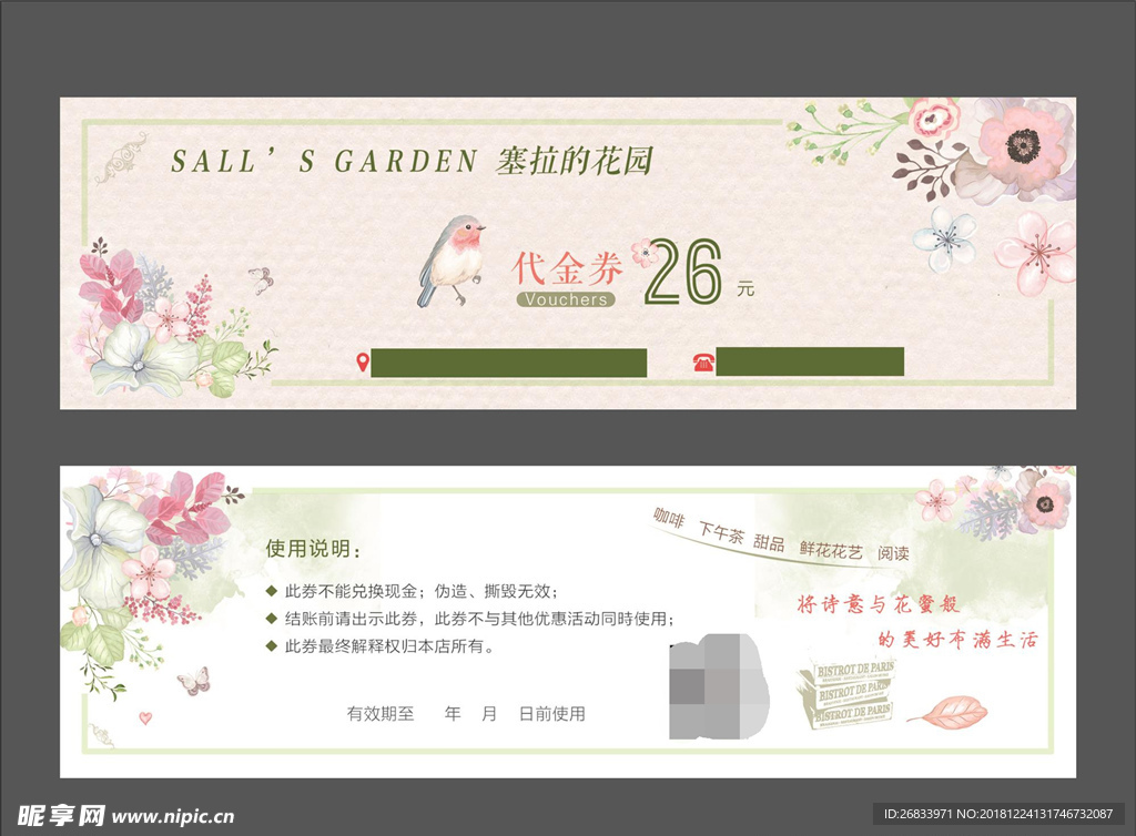 花园代金券
