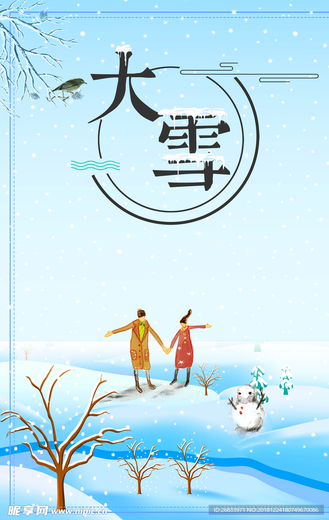 二十四节气之大雪