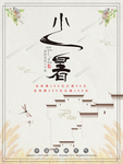 二十四节气之小暑
