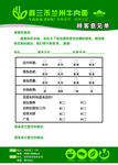 顾客意见卡