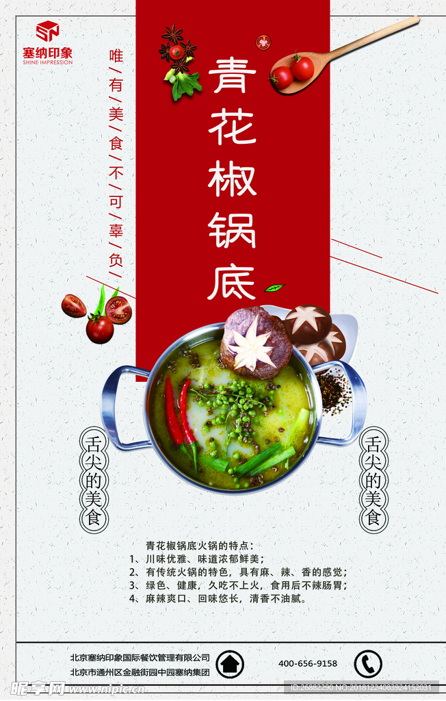 火锅