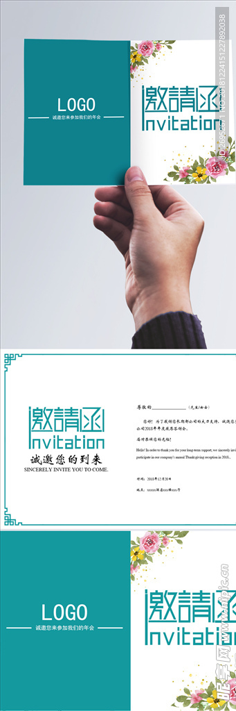 简约清新邀请函