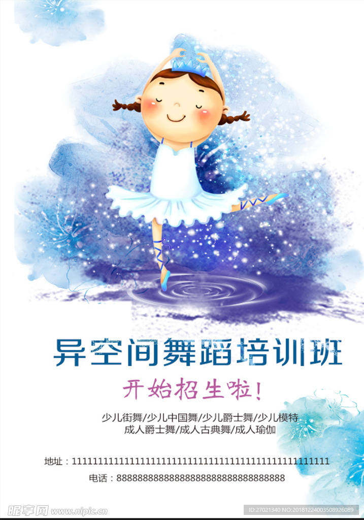 舞蹈