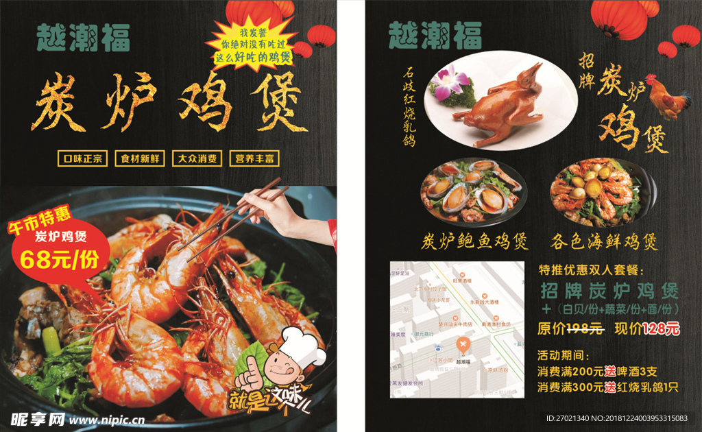 炭炉鸡煲