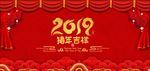 2019 送福 猪年 过年