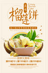 榴莲饼海报