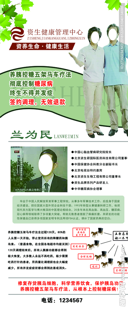 资生健康管理中心展架