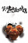 笑谈煮酒
