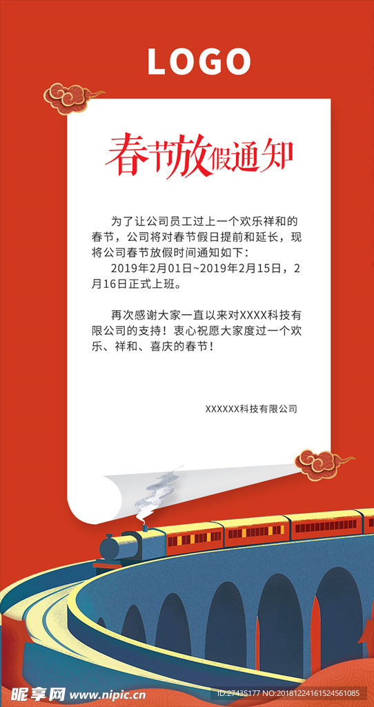 春节放假通知