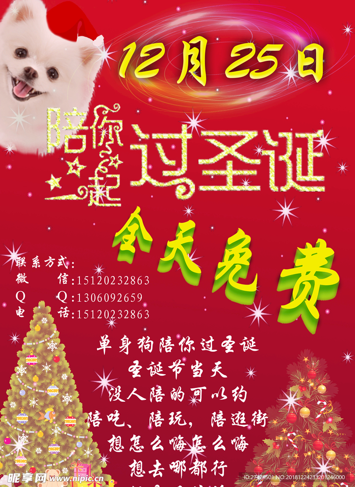 单身狗陪你过圣诞
