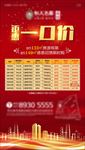 特价房源可编辑