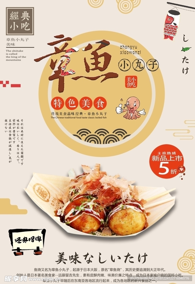 章鱼小丸子