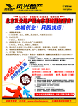 风光地产彩页反面 房地产单页