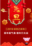 元旦海报