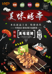 烤串宣传单