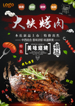 烤肉展板