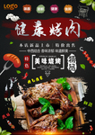 烤肉宣传单