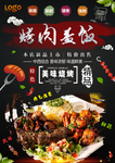烤肉盖饭