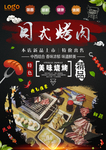 烤肉单页