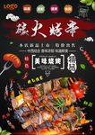 烤肉