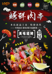 烧烤