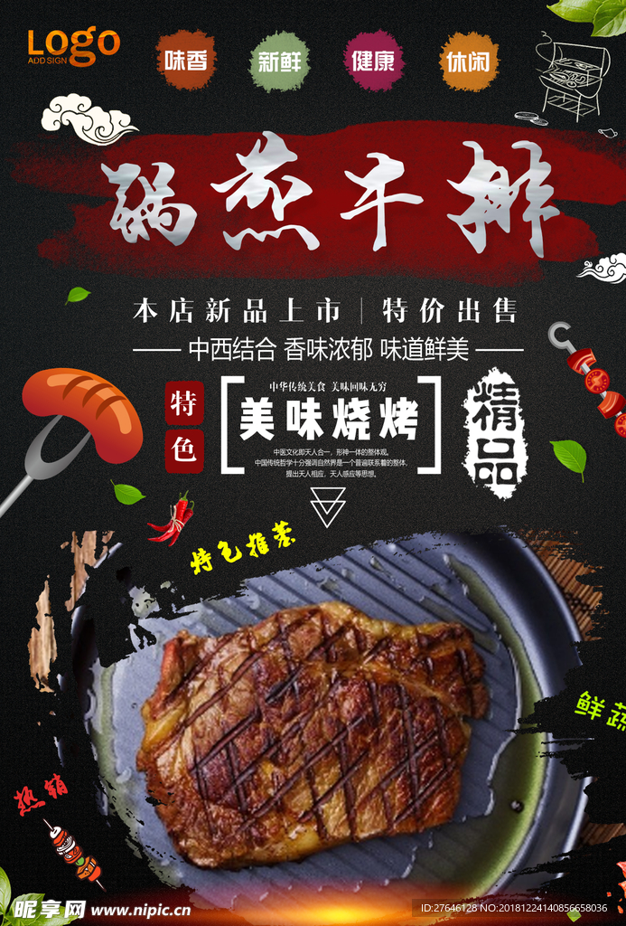 烤肉