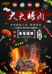 烤肉
