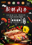 烧烤