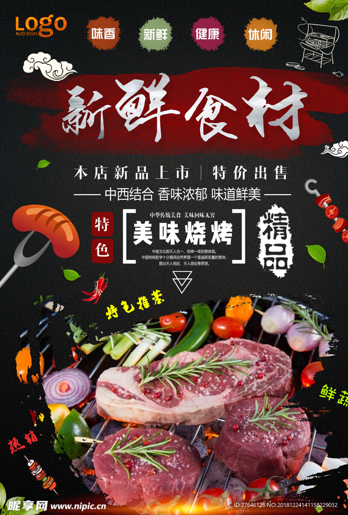 烤肉