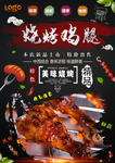 烤鸡腿宣传单