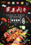 烤肉串