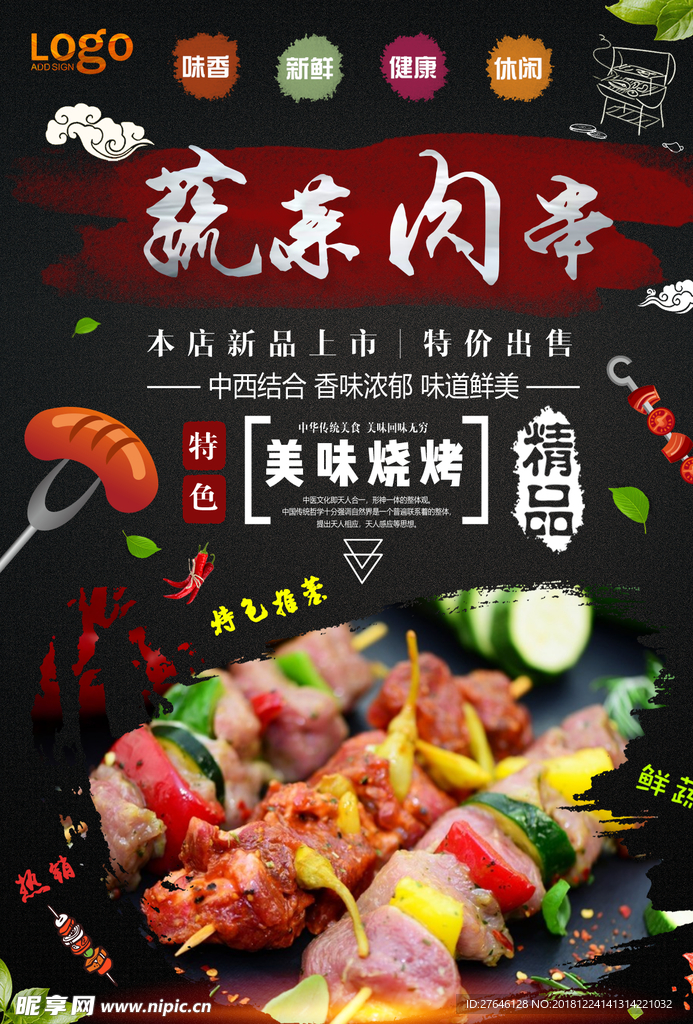 烤肉串