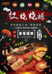 烧烤