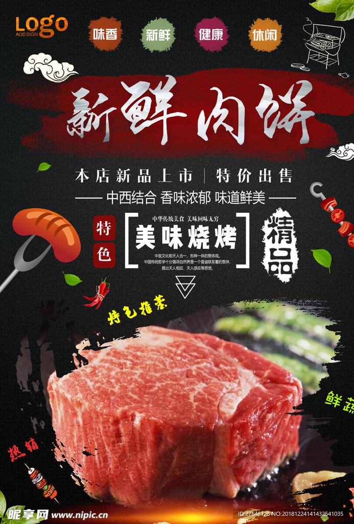 肉