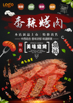 烤肉