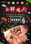 鸡肉