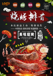 排骨海报