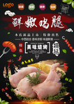 鸡腿