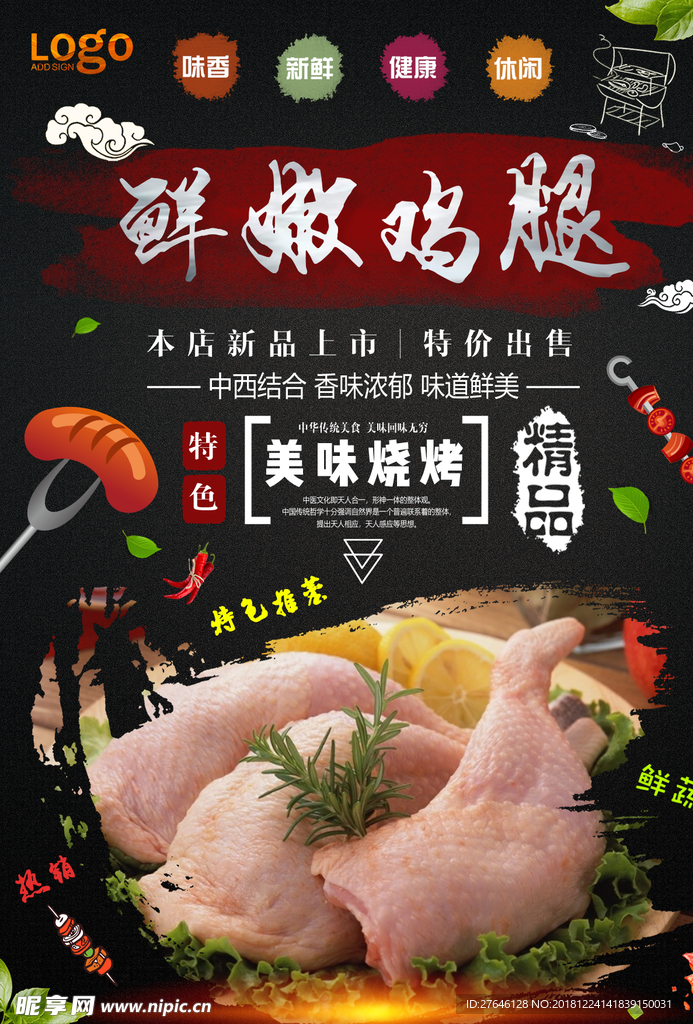 鸡腿