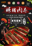 烧烤美食