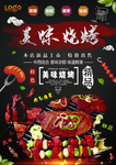 烧烤
