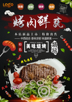 烤肉宣传单