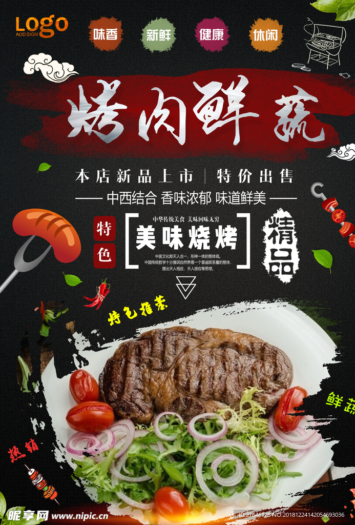 烤肉宣传单