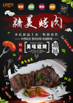 烤肉展板