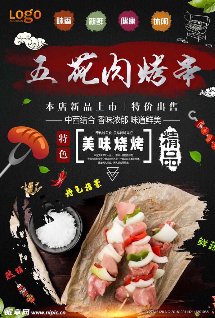 五花肉
