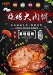 肉饼